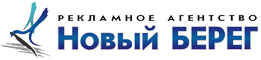 Новый БЕРЕГ — рекламное агентство в Белгороде